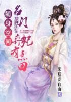 名门弃妃全本免费