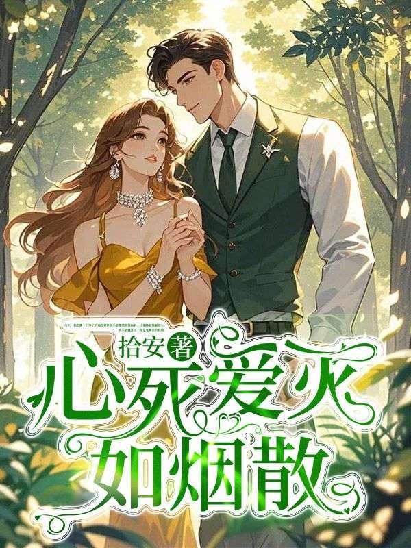 心如死灰上一句