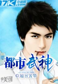 都市武神杨奇阅读