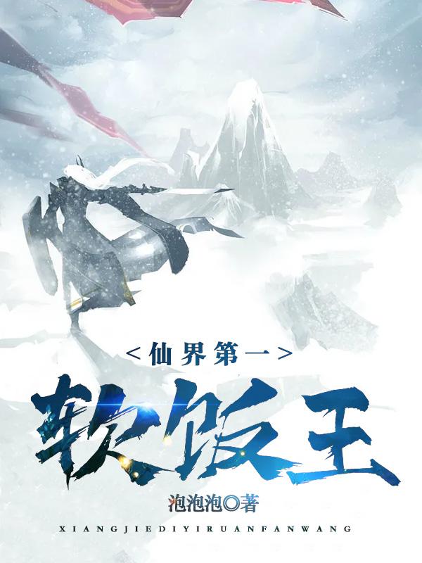 仙界第一卧底简介