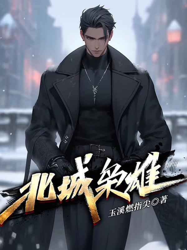 东北黑道往事夏天在线阅读全文