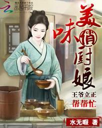 王爷哪里跑:呆萌吃货逆翻天